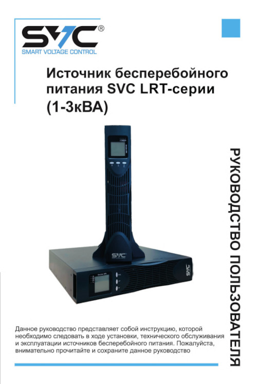 Инструкция для SVC LRT-3KL-LCD