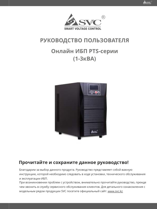 Инструкция для SVC PTS-2KL-LCD