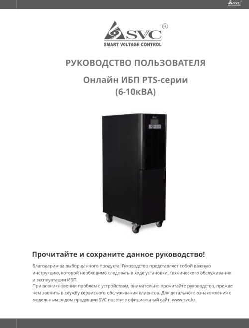 Инструкция для SVC PTS-10KL-LCD