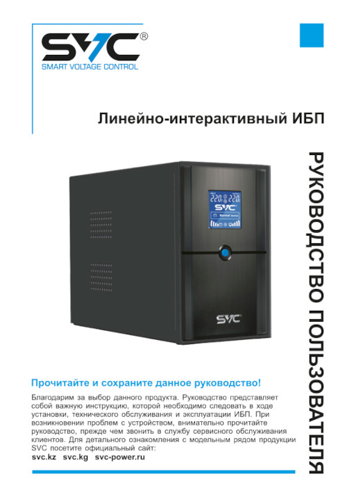 Инструкция для SVC V-800-L-LCD