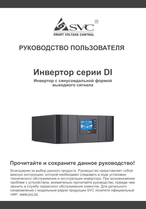 Инструкция для SVC DI-1000-F-LCD