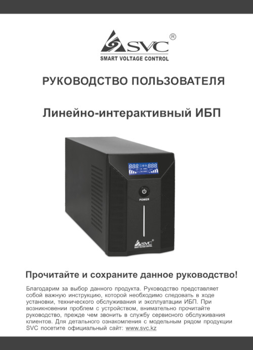 Инструкция для SVC V-2000-F-LCD