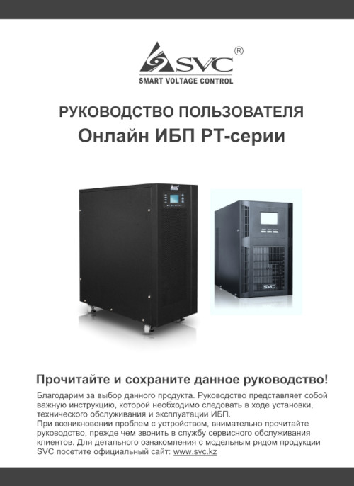 Инструкция для SVC PT-3K-LCD