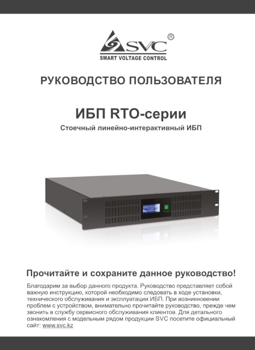 Инструкция для SVC RTO-1.5K-LCD