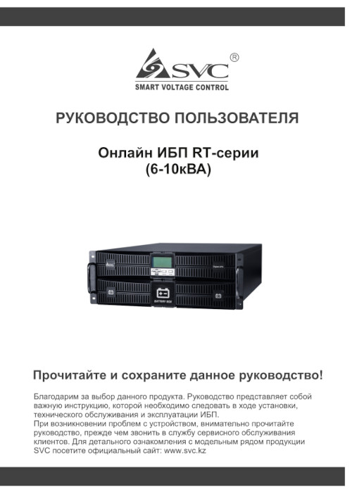 Инструкция для SVC RT-6KL-LCD