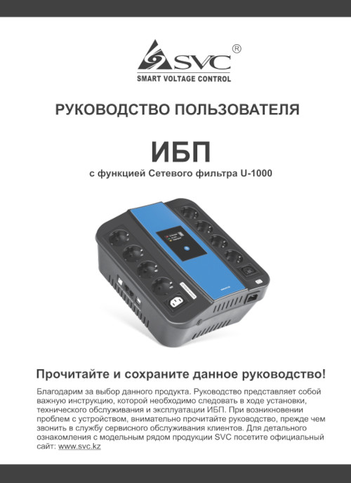 Инструкция для SVC U-600