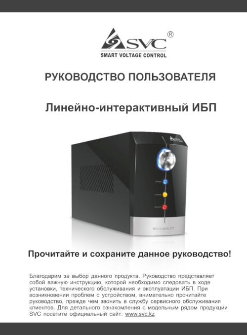 Инструкция для SVC V-1000-F