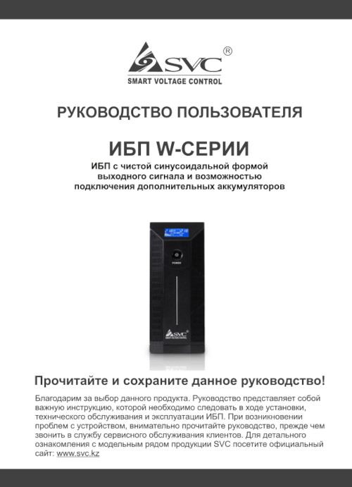 Инструкция для SVC W-600L