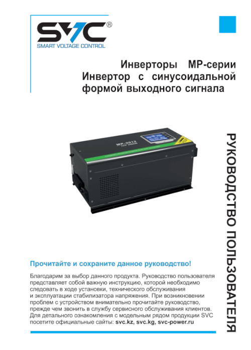 Инструкция для SVC MP-2012