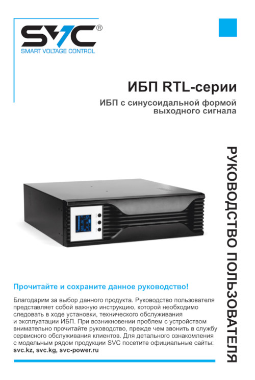 Инструкция для SVC RTL-800-LCD