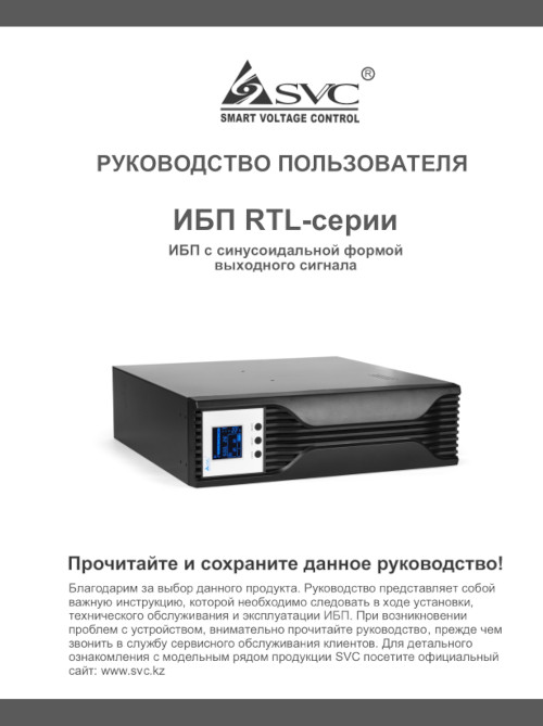 Инструкция для SVC RTL-2K-LCD