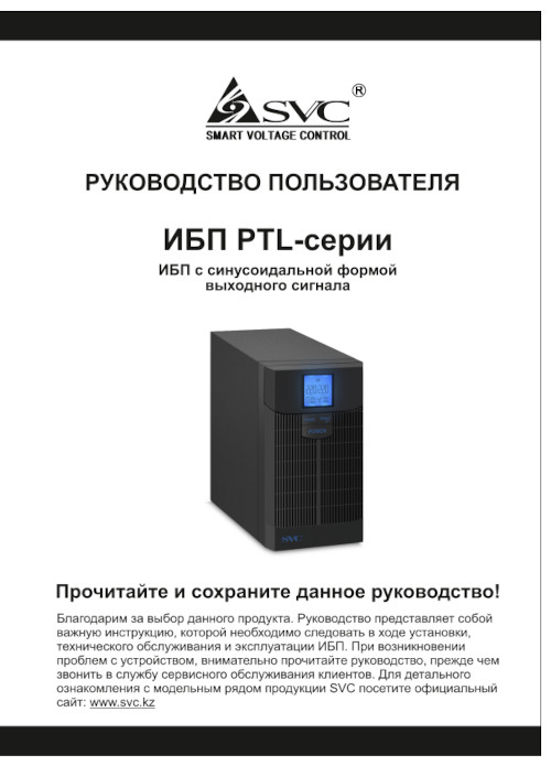 Инструкция для SVC PTL-5K-LCD