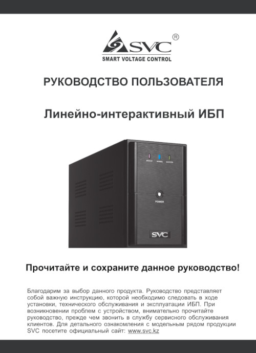  Инструкция для SVC V-1200-L
