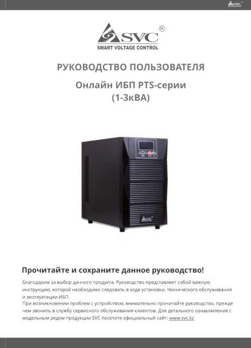 Инструкция для SVC PTS-6KL-LCD
