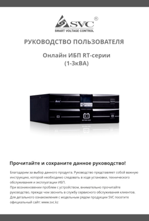 Инструкция для SVC RT-2KL-LCD