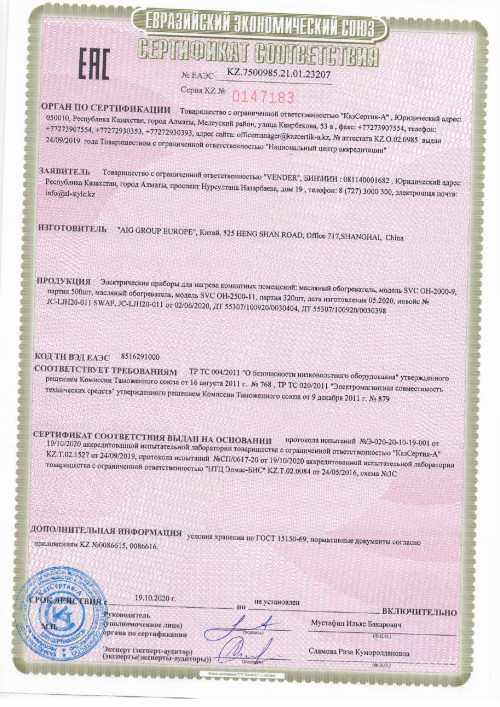 Декларация для SVC CH-2000-3 (2 кВт)