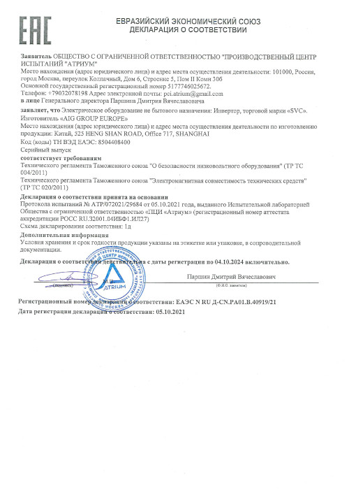 Деклариция для SVC DI-1000-F-LCD