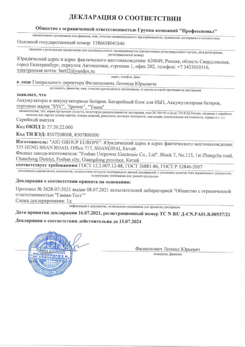 Декларация для SVC батарейного блока SVC для ИБП RT-10KL-LCD