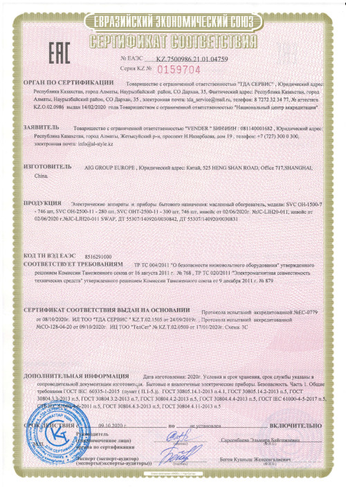 Декларация для SVC OH-2500-11 (2,5 кВт)