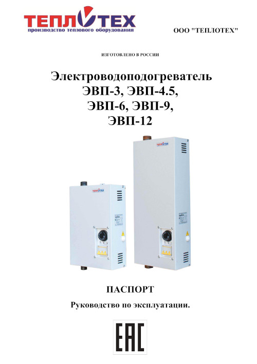 Инструкция для Теплотех ЭВП-3 на 220