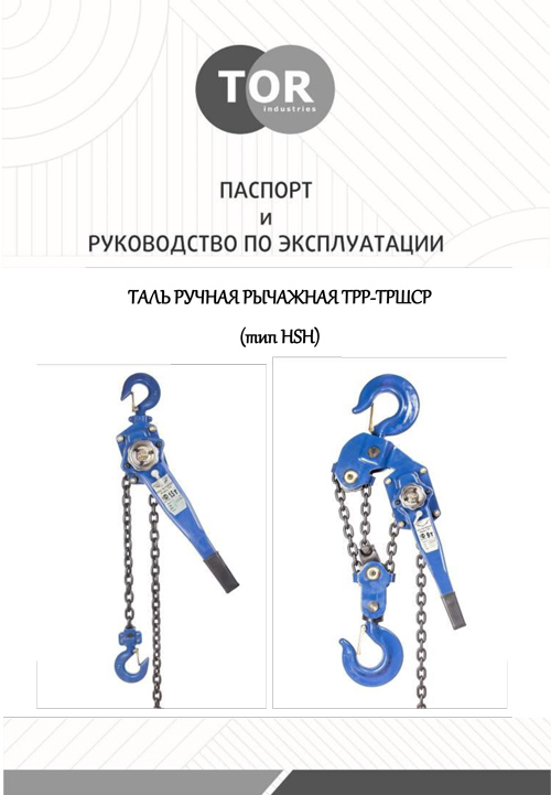 Паспорт для TOR 10263