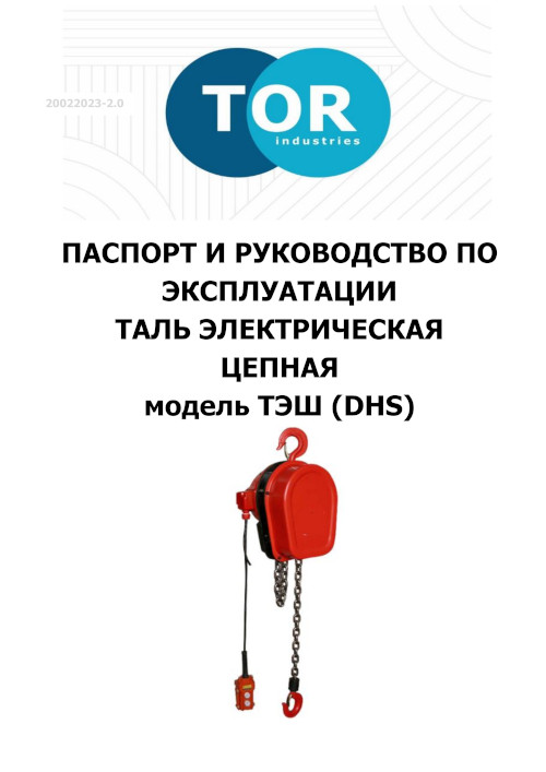 Инструкция для TOR 12850122