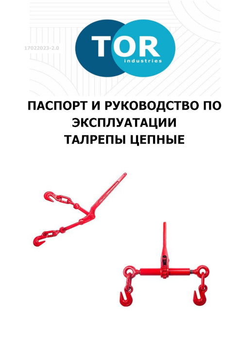 Инструкция для TOR 116136