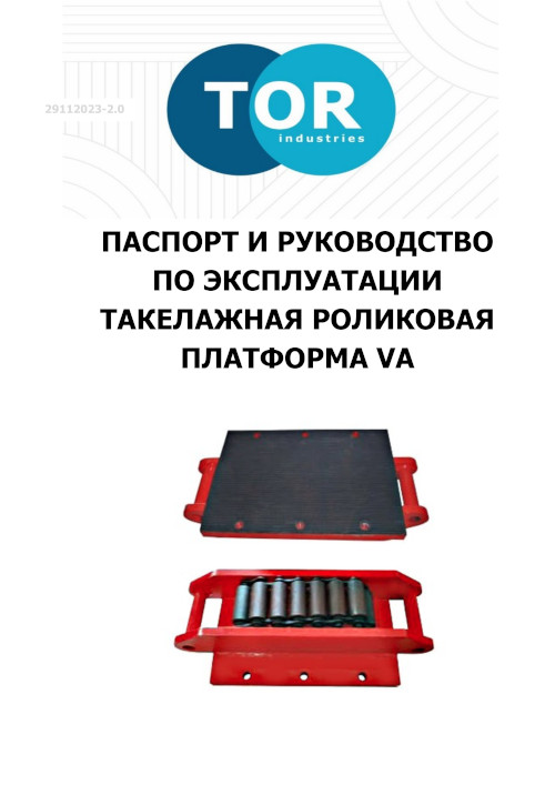 Инструкция для TOR VA5 г/п 5 т 1004028