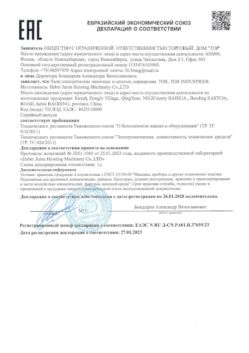 Сертификат для TOR 12850122