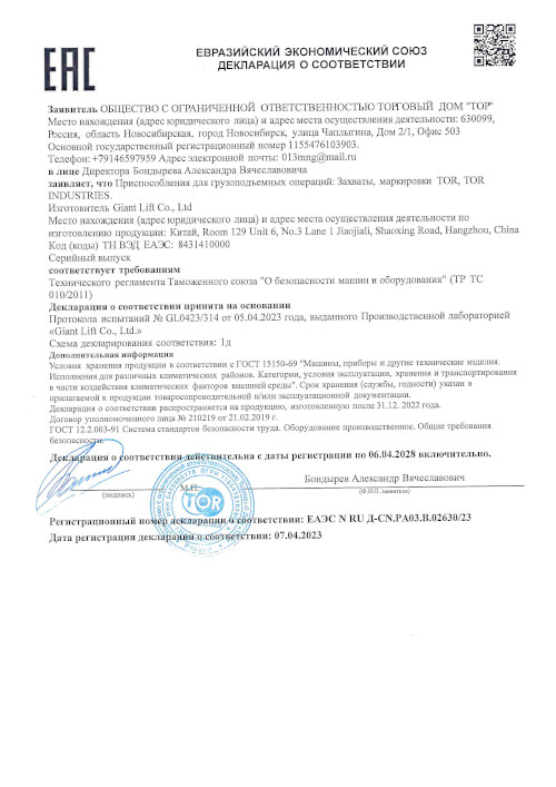 Сертификат для TOR DM-500 122500