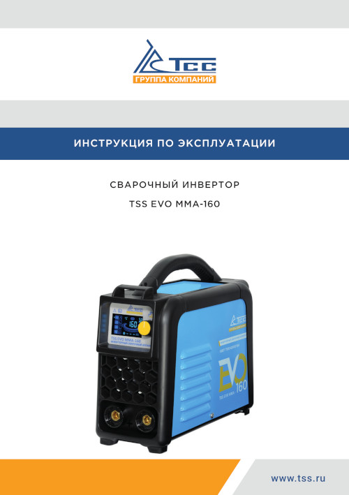Инструкция для ТSS EVO MMA-160
