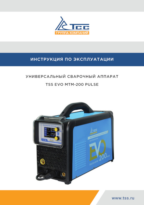 Инструкция для TSS EVO MTM-200 PULSE