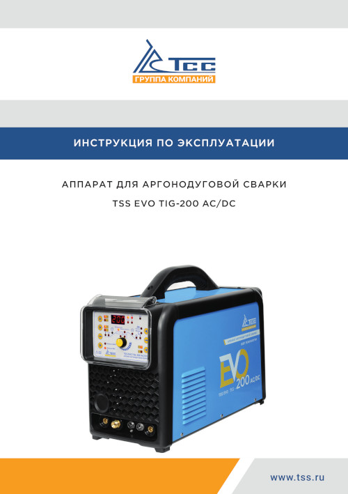 Инструкция для TSS EVO TIG-200 AC/DC