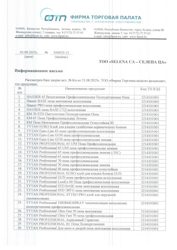 Отказное письмо TYTAN