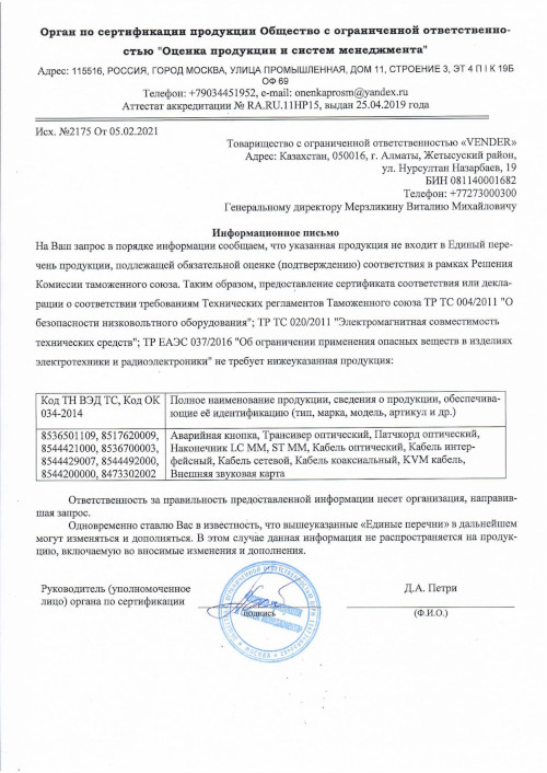 Сертификат для SHIP D106-VS
