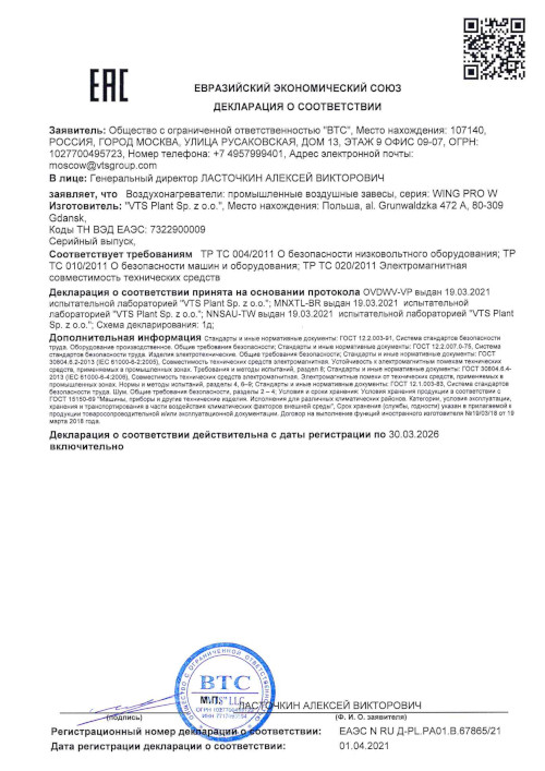 Сертификат для Volcano WING PRO W200 R1 EC